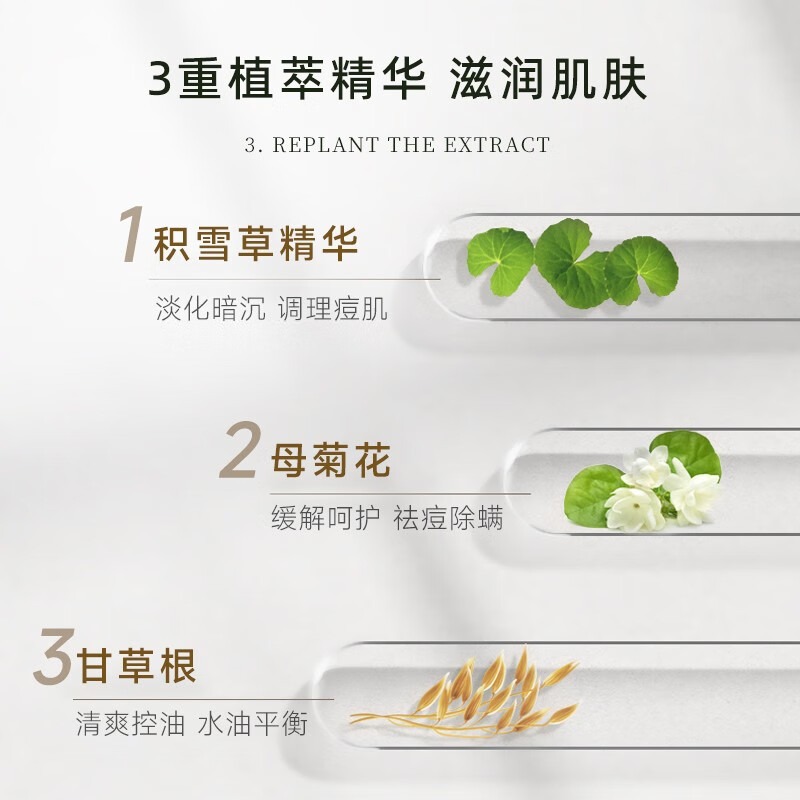 3重植萃精華，滋潤(rùn)肌膚
