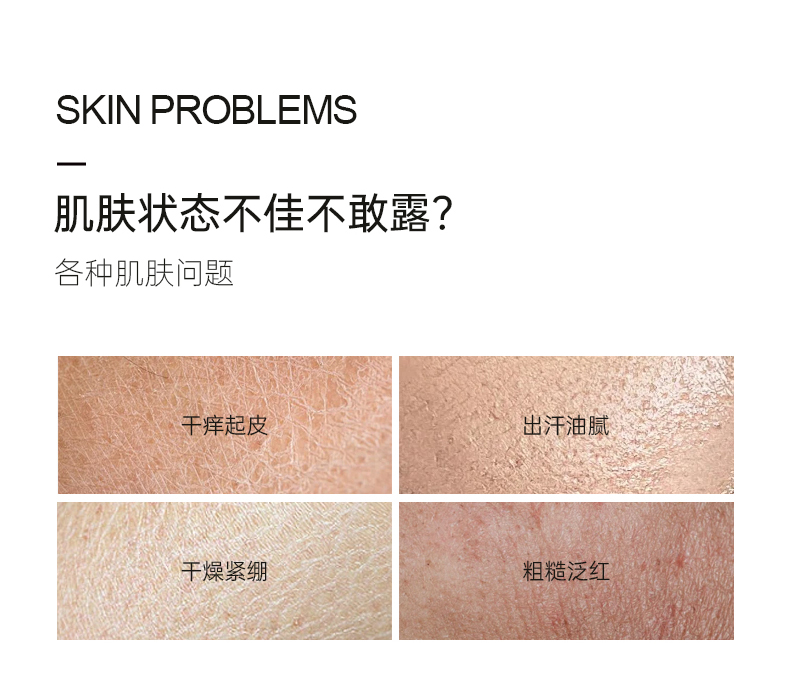 肌膚狀態(tài)不佳不敢露，各種肌膚問題一次性解決