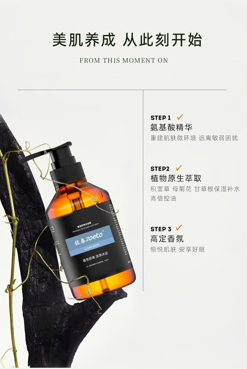 氨基酸沐浴露，美肌養(yǎng)成，從此刻開(kāi)始