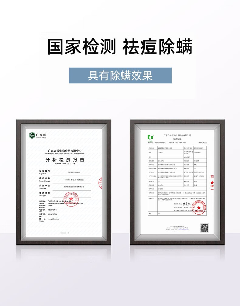 國(guó)家檢測(cè)，祛痘除螨