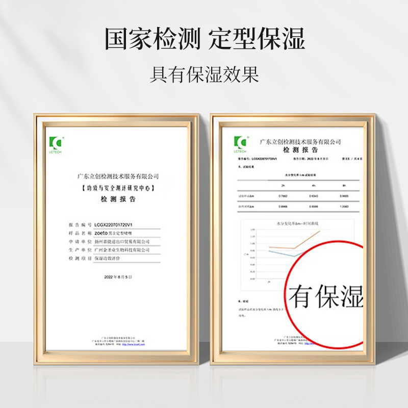 國家檢測，定性保濕