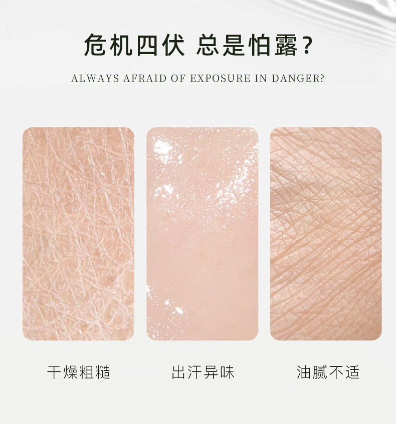 危機(jī)四伏，總是怕露？