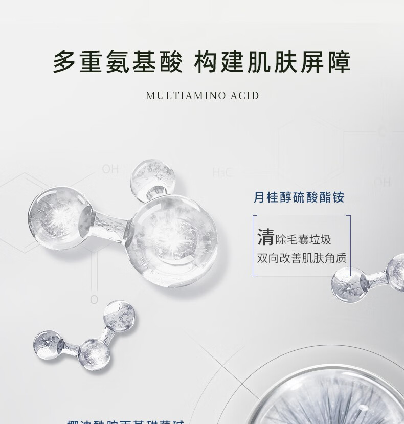 多重氨基酸，構(gòu)建肌膚屏障