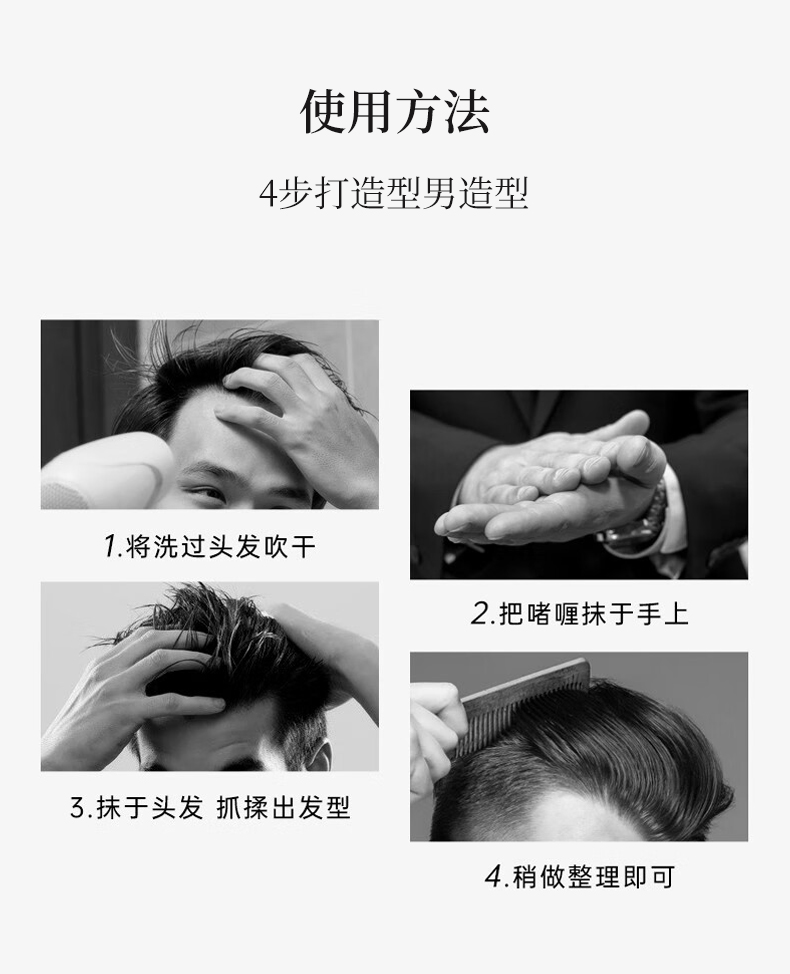 使用方法，4步打造型男造型