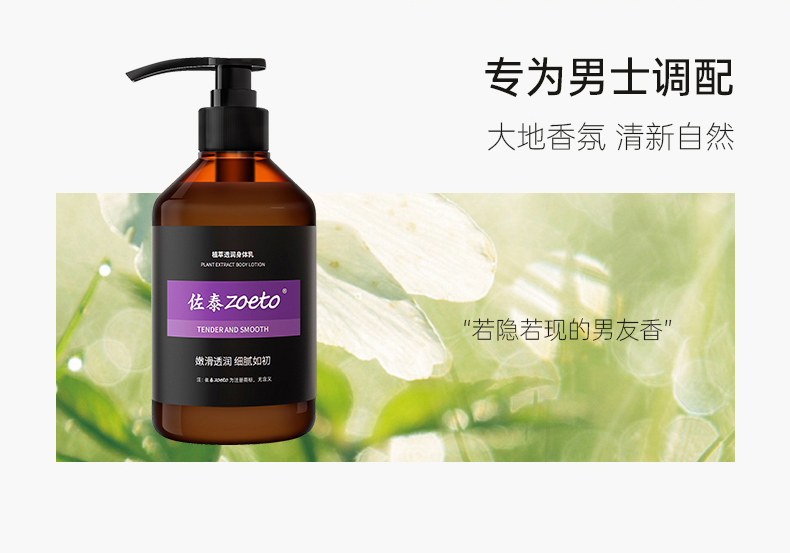 專為男士調(diào)配，大地香氛，清新自然