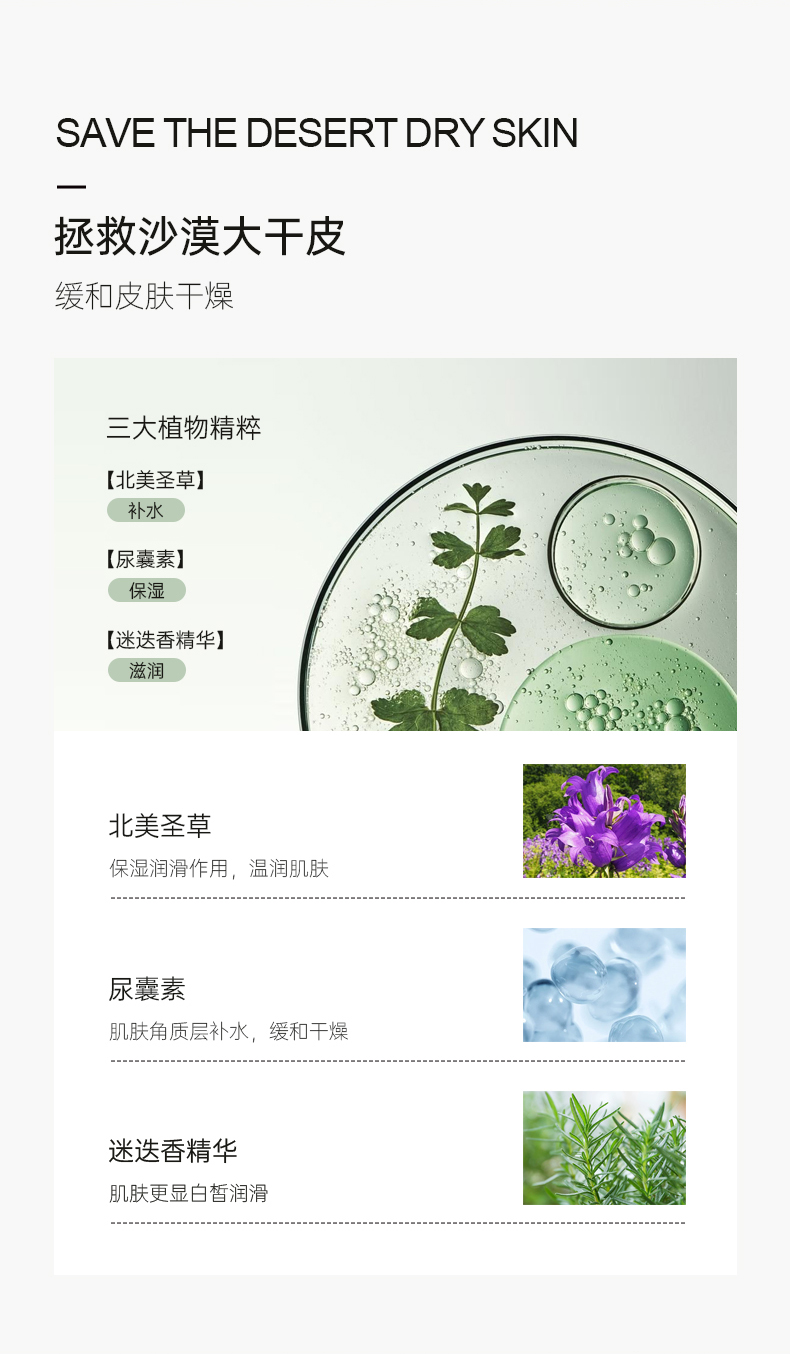 拯救沙漠大干皮，緩和皮膚干燥