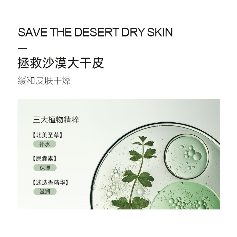 拯救沙漠大干皮，緩和皮膚效果
