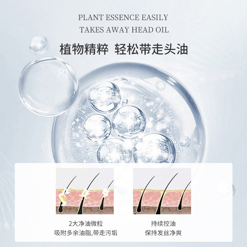 植物精粹，輕松帶走頭油