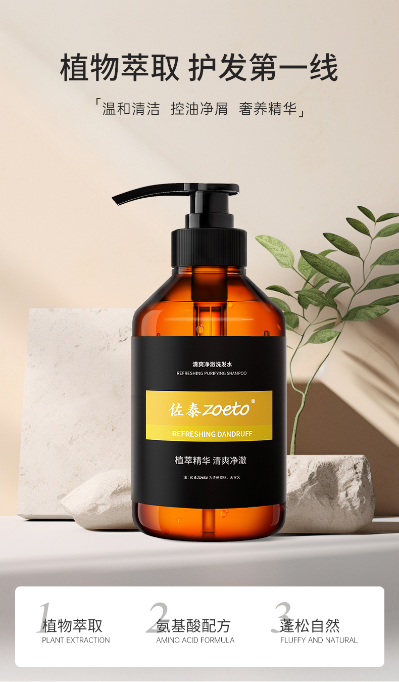 植物萃取，護(hù)發(fā)第一線，溫和清潔、控油去屑、奢想精華