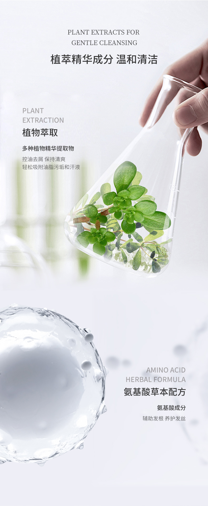 植萃精華成分，溫和清潔